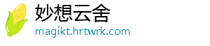 妙想云舍
